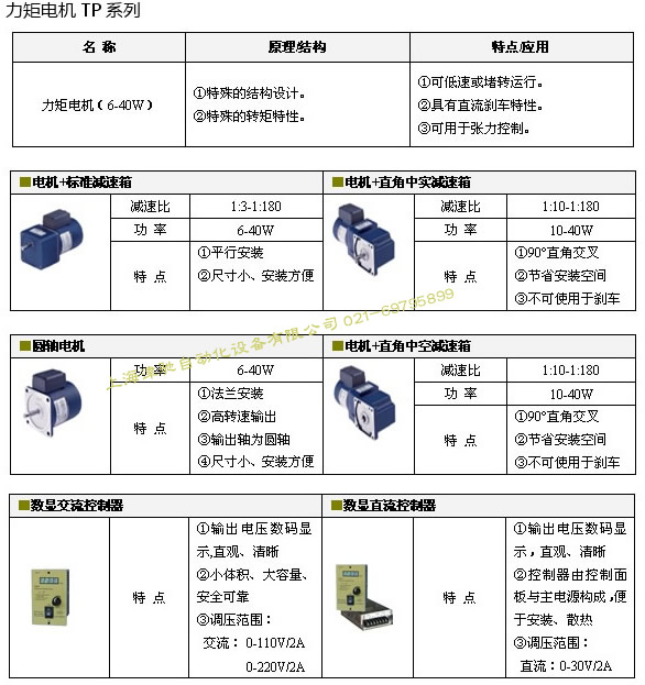 力矩电机