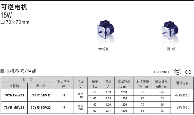 可逆电机15W 70x70mm