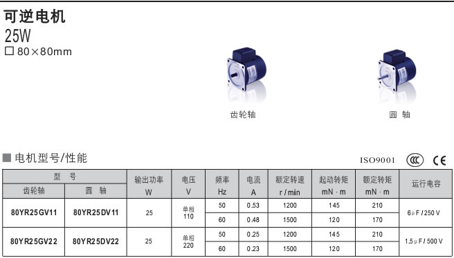 可逆电机25W 80x80mm