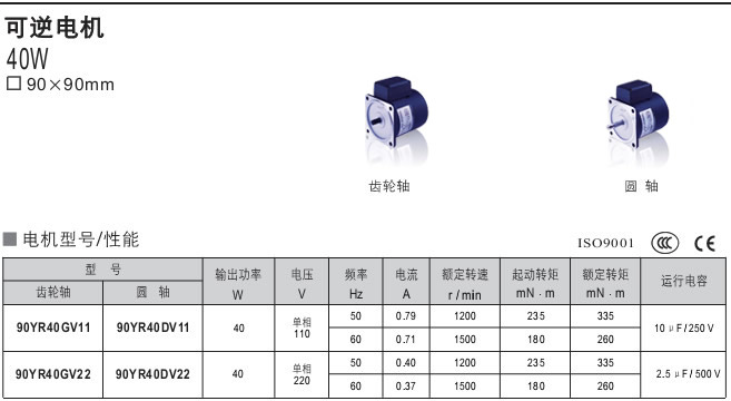 可逆电机40W 90x90mm