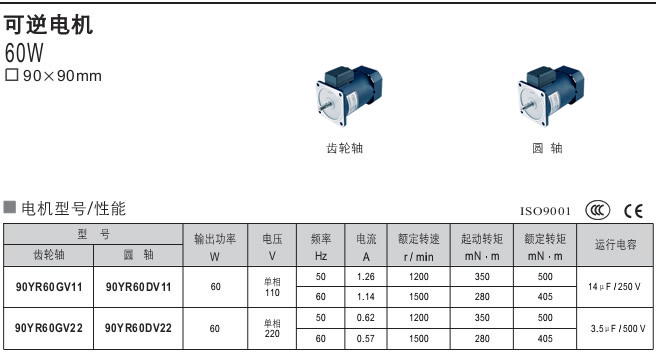 可逆电机60W 90x90mm