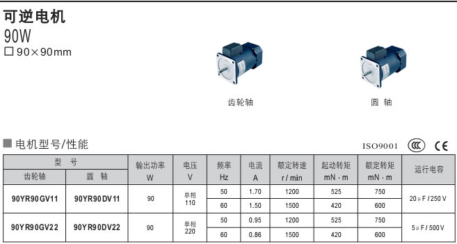 可逆电机90W 90x90mm